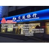 交通銀行普惠型網(wǎng)點(diǎn)招牌制作|室內(nèi)標(biāo)識(shí)標(biāo)牌制作