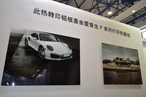 愛普生F系列打印機(jī)輸出的熱轉(zhuǎn)印鋁板畫