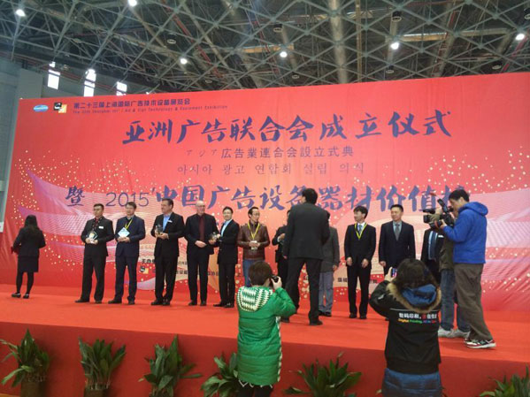 愛(ài)普生與您攜手“搶跑”2015上海廣印展——頒獎(jiǎng)儀式