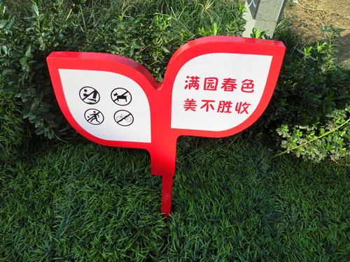 花草提示牌工藝介紹