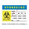 醫(yī)療垃圾警示標(biāo)簽,醫(yī)療廢物外包裝警示標(biāo)識(shí)