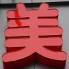 專業(yè)加工制作各種發(fā)光字