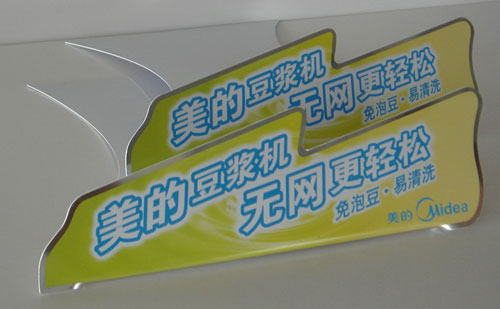POP廣告造型特點(diǎn)分析