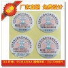 400通用數(shù)碼防偽標(biāo)簽 版紋UV隱形防偽數(shù)碼標(biāo)