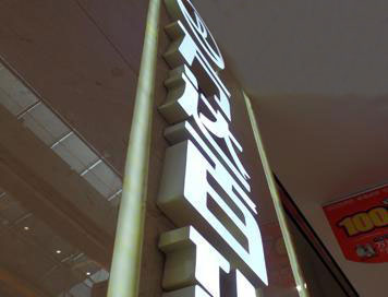 標(biāo)牌形態(tài)種類