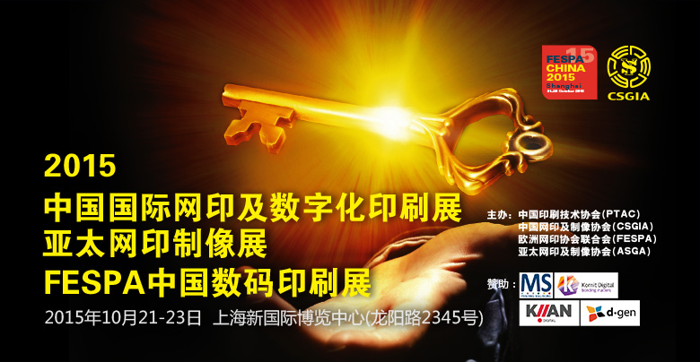 一年一屆行業(yè)大展，10月上海共享“數(shù)碼+網(wǎng)印”盛宴