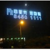 新樓盤促銷燈飾發(fā)光字