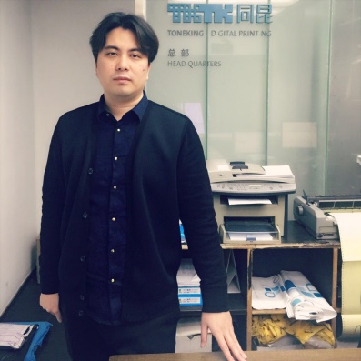 上海同昆數(shù)碼印刷有限公司總經(jīng)理  張永益