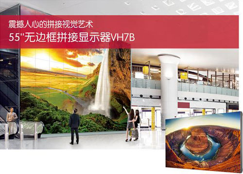 LG VH7B無邊框拼接顯示器展示拼接視覺藝術(shù)