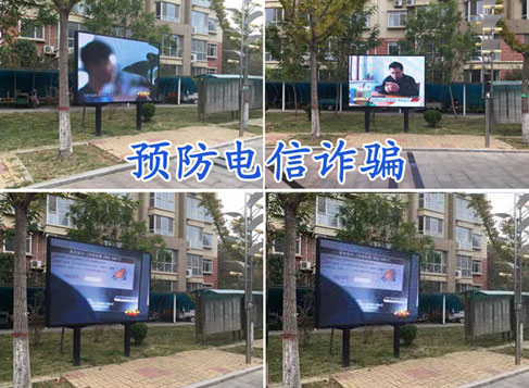 德州新城利用LED顯示屏宣傳預(yù)防詐騙