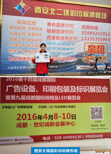 成都國際廣告展“招觀萬里行”
