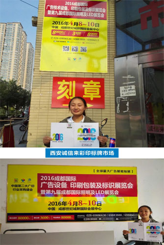 成都國際廣告展“招觀萬里行”