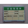 設(shè)備管理標(biāo)識(shí)牌，設(shè)備銘牌，設(shè)備責(zé)任三定牌，機(jī)器管理牌