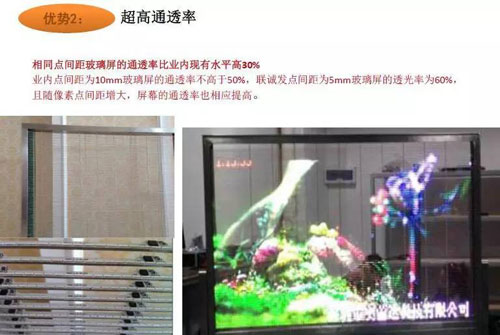 LED透明顯示屏 光電領(lǐng)域新潮流