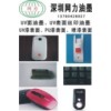 UV面油墨UV漆表面絲印油墨深圳UV油墨UV絲印油墨