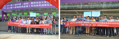 仁創(chuàng)•2016第九屆湖南食品加工及包裝機(jī)械展覽會(huì)