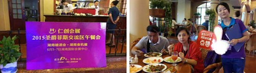 仁創(chuàng)•2016第九屆湖南食品加工及包裝機(jī)械展覽會(huì)