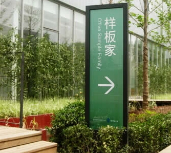 房地產(chǎn)銷售環(huán)境包裝標(biāo)識系統(tǒng)的規(guī)劃