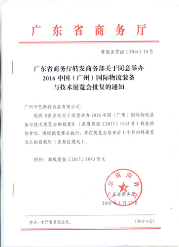 載譽(yù)而來(lái)，勇攀高峰，中國(guó)(廣州)物流裝備展喜獲國(guó)家級(jí)展會(huì)殊榮