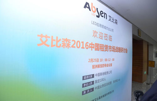 論道行業(yè)之巔，感受思維力量——2016ISLE高峰論壇掠影