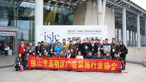 有朋自遠(yuǎn)方來(lái)，不亦說(shuō)乎——2016ISLE海內(nèi)外商團(tuán)及媒體篇