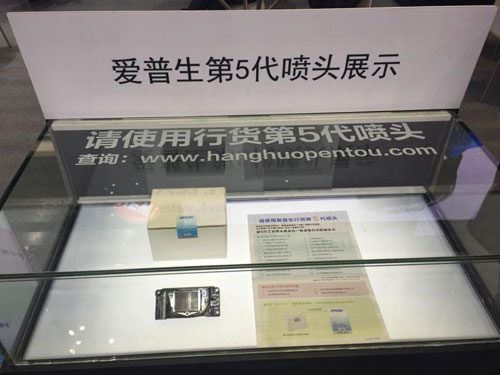 愛(ài)普生第5代噴頭展示