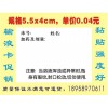 輸液卡標簽 輸液單標貼 吊瓶輸液貼