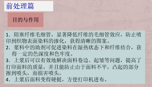 數(shù)碼紡織印花前后工藝培訓