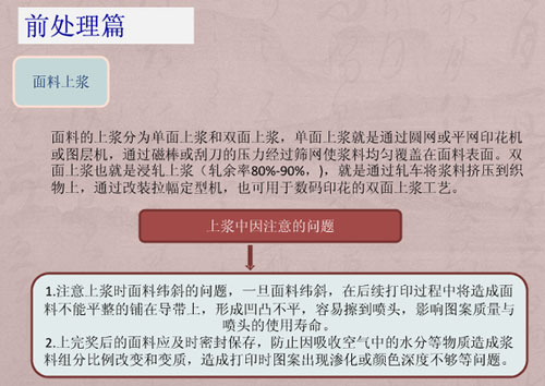 數(shù)碼紡織印花前后工藝培訓