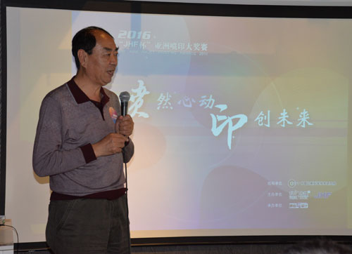 噴墨與特種墨印刷分會(huì)理事長(zhǎng)董瑛先生致辭