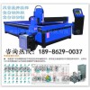 風(fēng)管等離子切割機(jī)_報(bào)價(jià)丨通風(fēng)管道等離子切割機(jī)_廠家