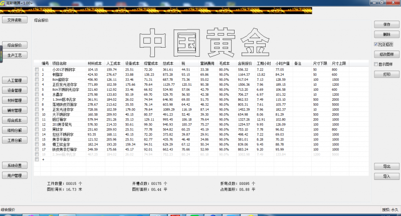 高斯精算軟件說明書