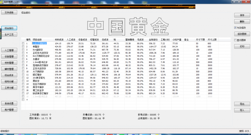 高斯精算軟件說明書