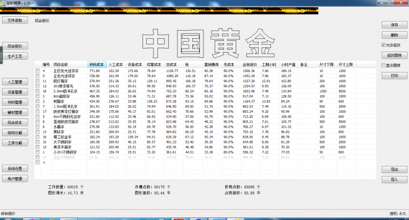 高斯精算軟件說明書
