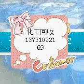 油墨回收、13731022169