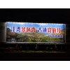 戶外LED廣告燈