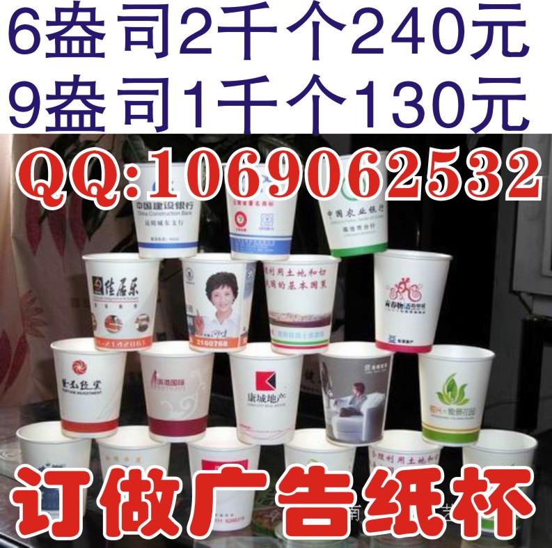 定做一次性紙杯  廣告紙杯  宣傳紙杯