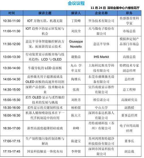洞察行業(yè)發(fā)展密碼，深圳全觸與顯示展現(xiàn)場(chǎng)活動(dòng)精彩連連(II)——2016深圳國(guó)際全觸與顯示展同期論壇精彩預(yù)告