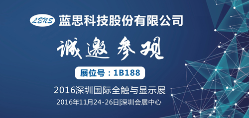 做客戶的“一站式解決專家”藍(lán)思科技深圳全觸展上顯露“全能身手”