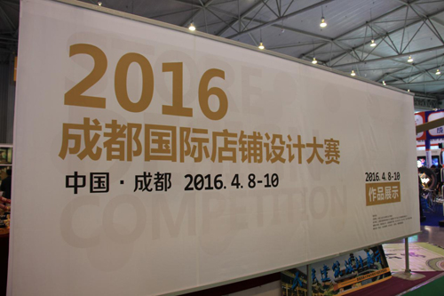 2017成都國際店鋪設(shè)計大賽啟動在即，神秘主題即將揭曉，快來關(guān)注吧！