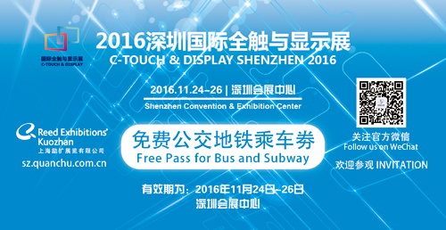 歡迎您乘坐深圳地鐵，下一站2016深圳國際全觸與顯示展