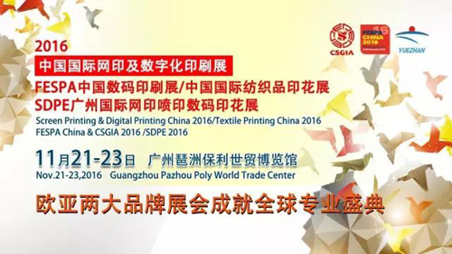 風(fēng)雨無阻 2016中國國際網(wǎng)印及數(shù)字化印刷展現(xiàn)場火爆更勝昨日