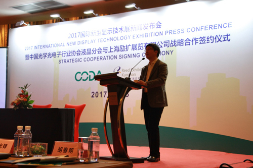 2017國際新型顯示技術(shù)展新聞發(fā)布會(huì)在滬舉行