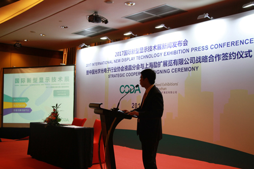 2017國際新型顯示技術(shù)展新聞發(fā)布會(huì)在滬舉行