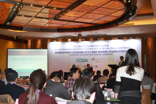 2017國際新型顯示技術(shù)展新聞發(fā)布會(huì)在滬舉行