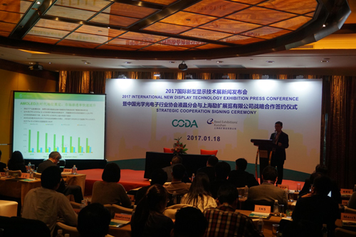2017國際新型顯示技術(shù)展新聞發(fā)布會(huì)在滬舉行