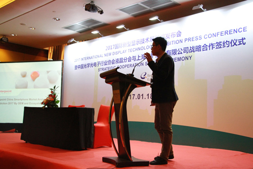 2017國際新型顯示技術(shù)展新聞發(fā)布會(huì)在滬舉行