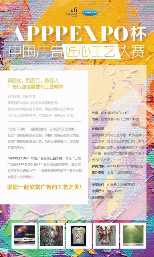 APPPEXPO杯 中國廣告匠心工藝大賽