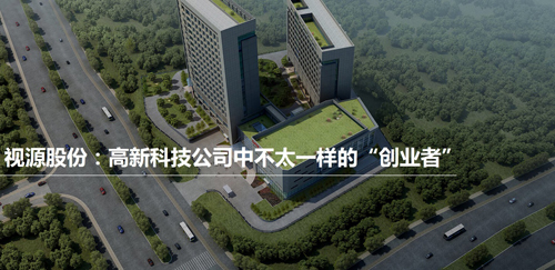 視源股份：高新科技公司中不太一樣的“創(chuàng)業(yè)者”