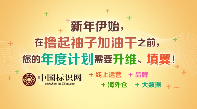 新年伊始，在擼起袖子加油干之前， 您的年度計劃需要升維、填翼！